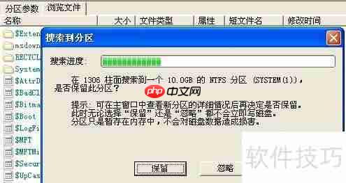 PQ调整分区失败后的数据恢复方法