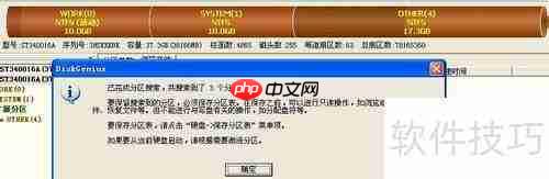 PQ调整分区失败后的数据恢复方法