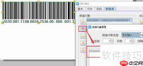 条码打印软件在DPD条码中的应用