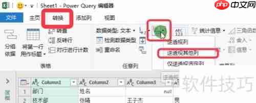 Excel用PQ逆透视转置数据表格式