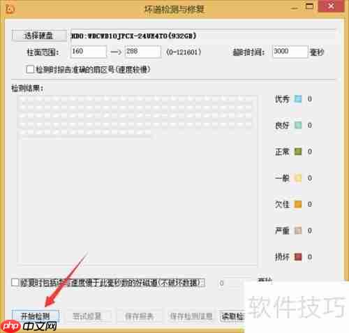 硬盘坏道修复教程：检测与修复工具使用指南
