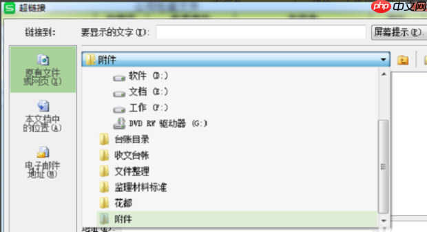 excel超链接怎么设置?excel超链接设置方法