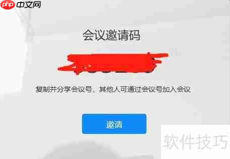 企业视频会议软件使用指南