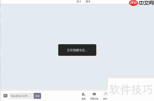 企业视频会议软件使用指南