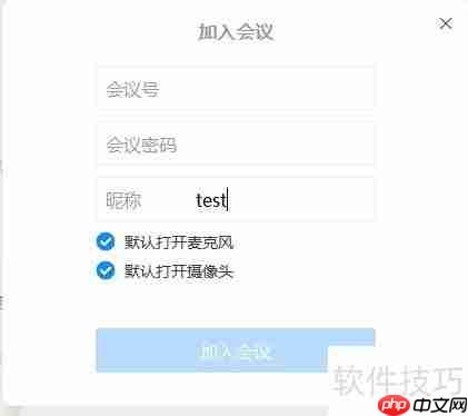 企业视频会议软件使用指南
