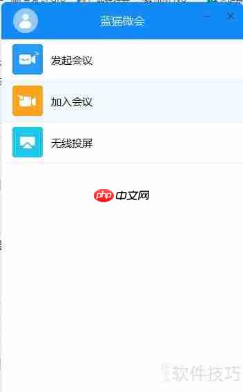 企业视频会议软件使用指南