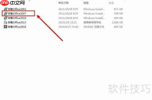 彻底卸载Office的方法