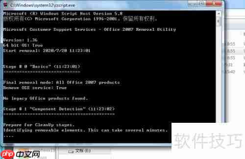 彻底卸载Office的方法