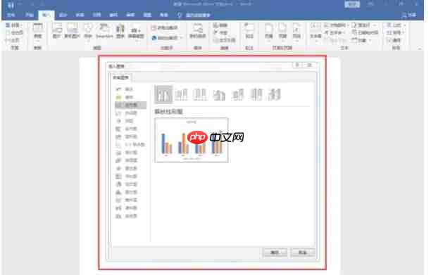 word2016怎么制作三维柱形图-word2016制作三维柱形图的方法