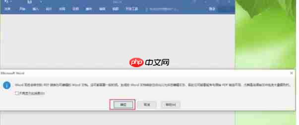 word 2016怎么将pdf转换成word格式-word 2016将pdf转换成word格式的方法