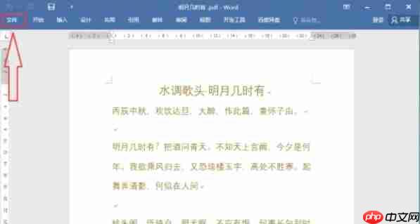word 2016怎么将pdf转换成word格式-word 2016将pdf转换成word格式的方法