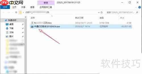 中通打印助手安装教程