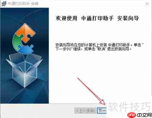 中通打印助手安装教程