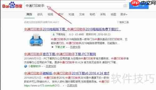 中通打印助手安装教程