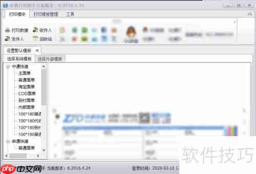 中通打印助手安装教程
