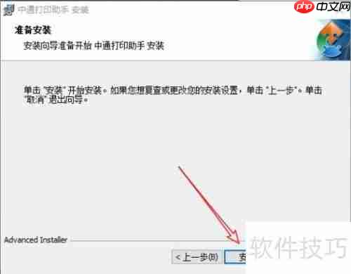 中通打印助手安装教程