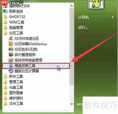 电脑低级格式化教程