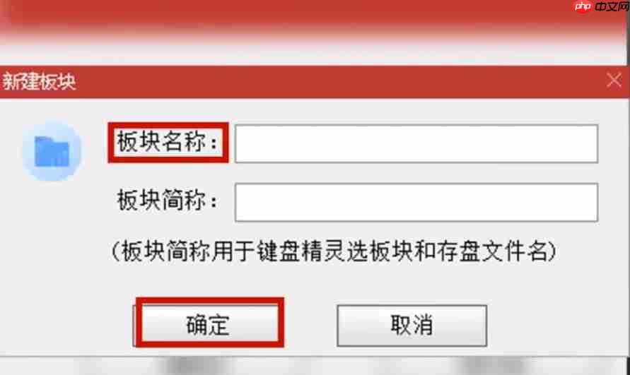 通达信软件中怎么添加自定义板块-通达信软件中添加自定义板块的方法
