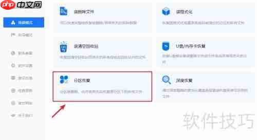 硬盘误格式化数据恢复方法