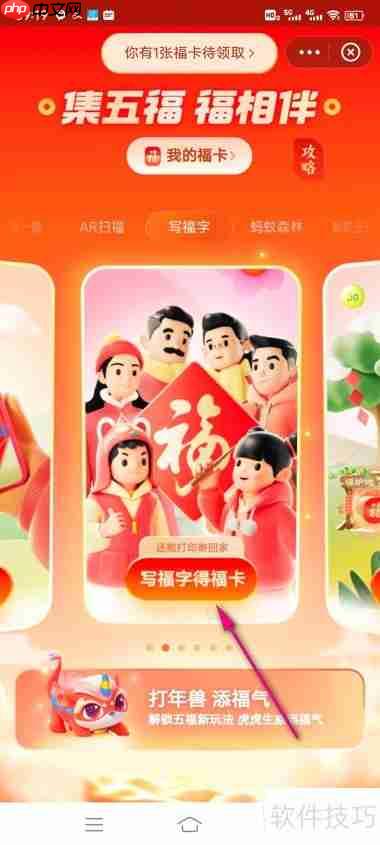 支付宝写福字得福卡活动玩法攻略