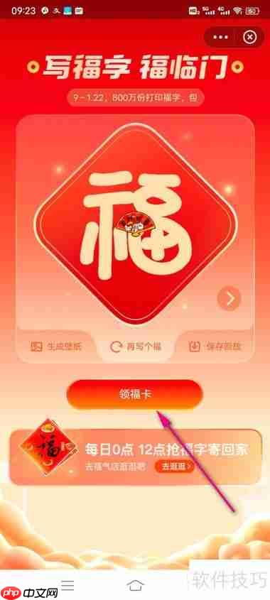 支付宝写福字得福卡活动玩法攻略