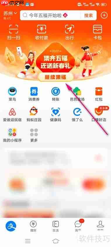 支付宝写福字得福卡活动玩法攻略