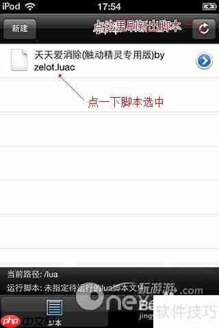 天天爱消除：触动精灵脚本安装使用方法