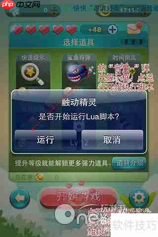 天天爱消除：触动精灵脚本安装使用方法