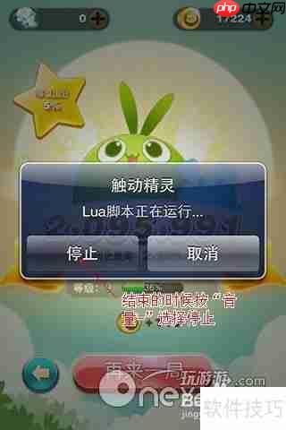 天天爱消除：触动精灵脚本安装使用方法