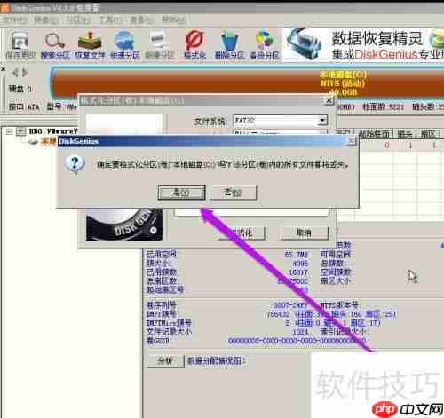 DiskGenius教程：硬盘低级格式化方法