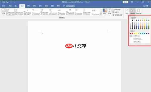 word2016怎么制作渐变背景-word2016制作渐变背景的方法