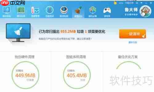 鲁大师清理垃圾功能使用指南