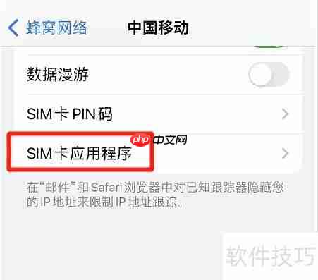 iPhone如何自助写入SIM卡信息