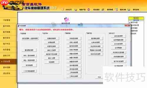 汽修汽配厂管理系统使用指南
