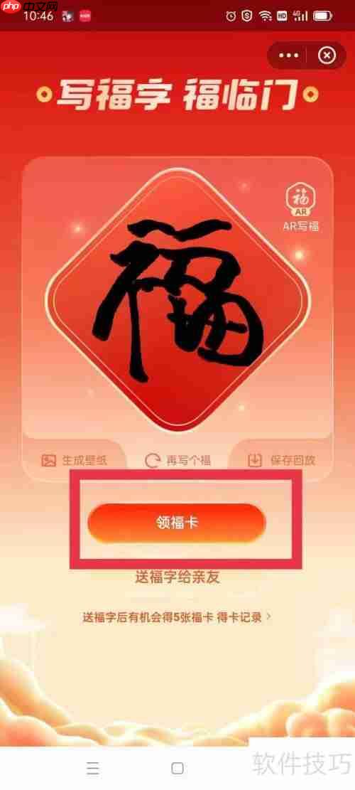 支付宝集五福写福字得福卡攻略