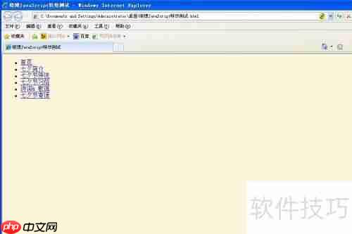 JavaScript特效：显示用户在线时长并优雅退出