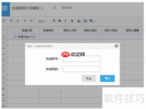 超级表格电子面单打印方法