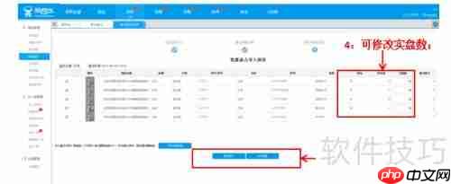易商乐会员管理系统盘点功能使用指南