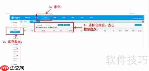 易商乐会员管理系统盘点功能使用指南