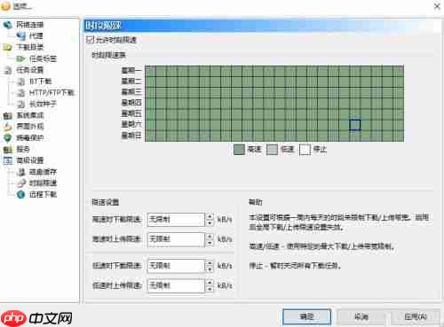 比特彗星如何启用时段限速-比特彗星启用时段限速的方法