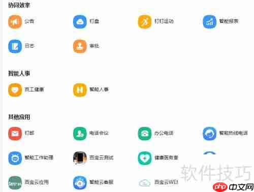 如何实现自有办公系统与钉钉的无缝对接