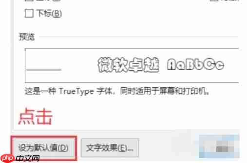 word 2016怎么更改默认字体-word 2016更改默认字体的方法