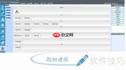 成睿电脑行业管理软件期初建账设置步骤