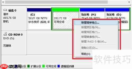 磁盘分区教程：轻松学会硬盘分区方法