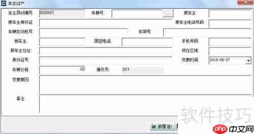 道路运输管理系统中的车辆档案管理方法