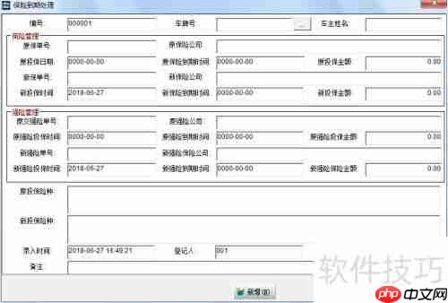 道路运输管理系统中的车辆档案管理方法