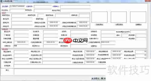 道路运输管理系统中的车辆档案管理方法