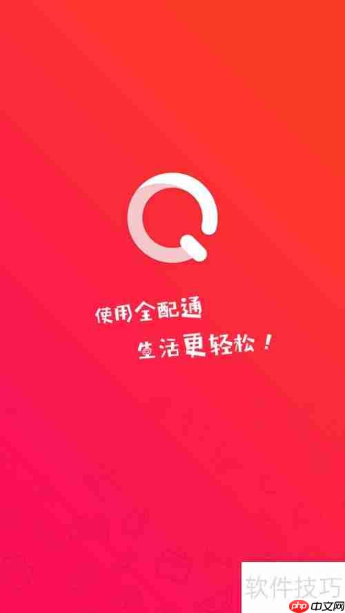 全配通购买商品指南