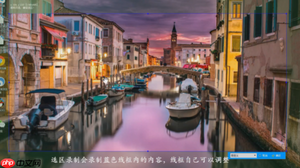 EV录屏怎么选区域?EV录屏选区域的方法