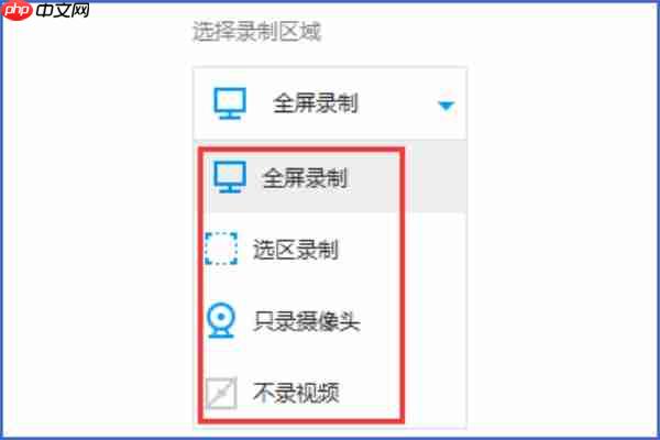 EV录屏怎么选区域?EV录屏选区域的方法